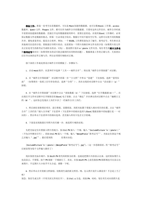 Word根据Excel数据批量打印照片(各种证书)