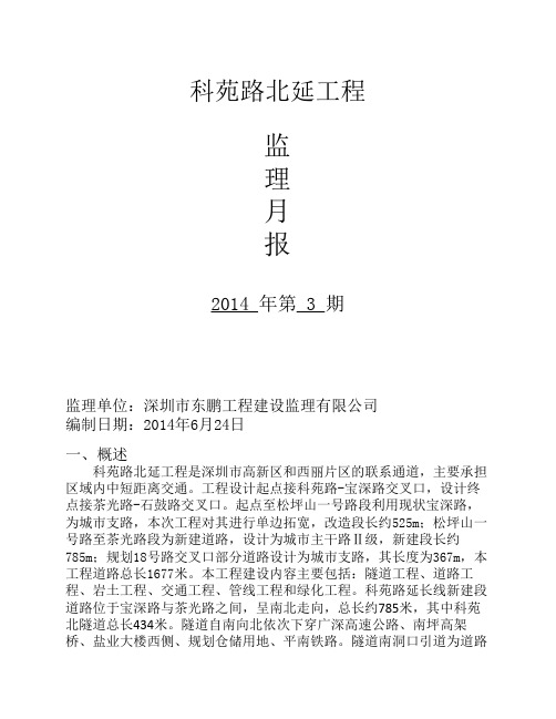 监理月报2014.6