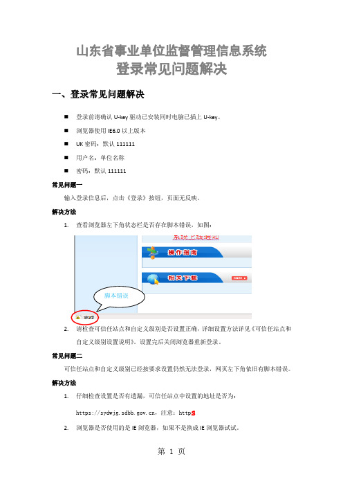 山东省事业单位监督管理信息系统登录常见问题解决共6页