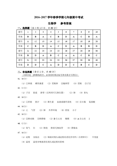 7-生物-参考答案