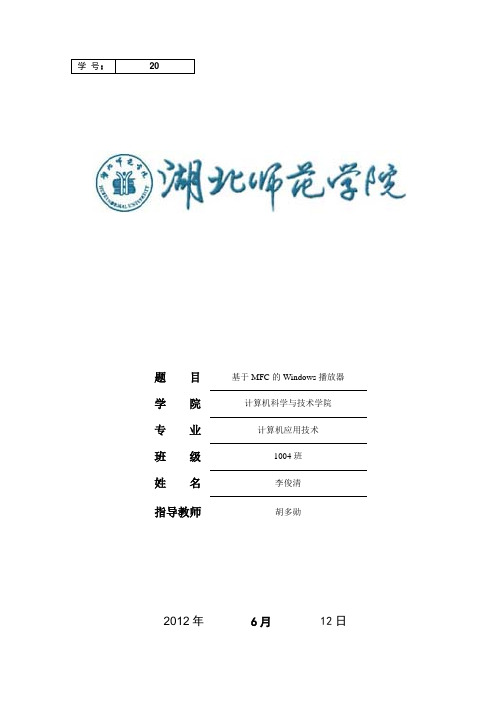 基于mfc的简易windows播放器