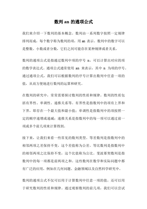 数列an的通项公式