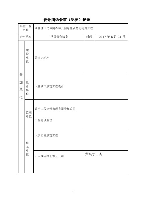 (园林的)图纸会审纪要