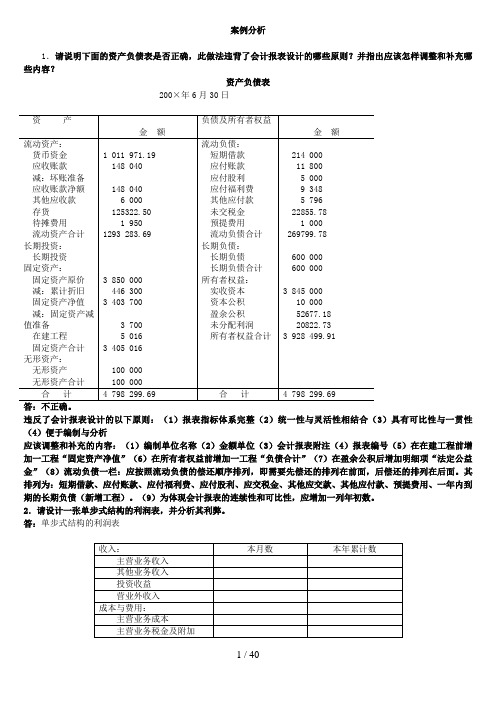 会计制度设计期末复习(打印)