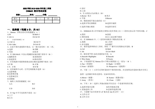 2019-2020年度3Dmax期末考试试题及答案