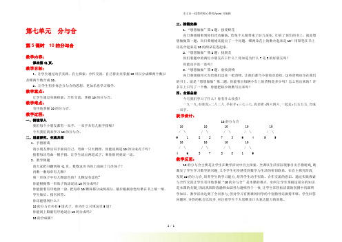 苏教版一年级数学上册第5课时 10的分与合-优质教案