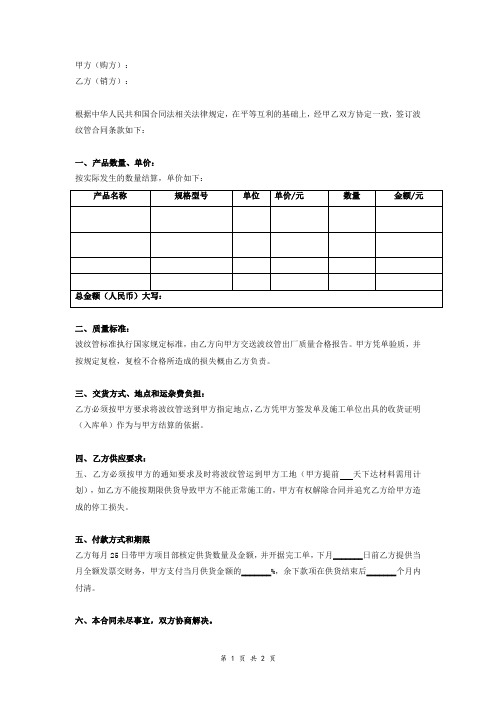 波纹管购销合同协议