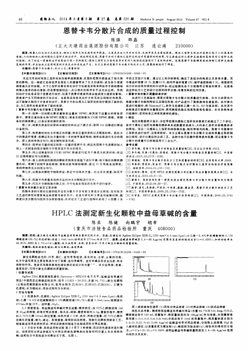 恩替卡韦分散片合成的质量过程控制