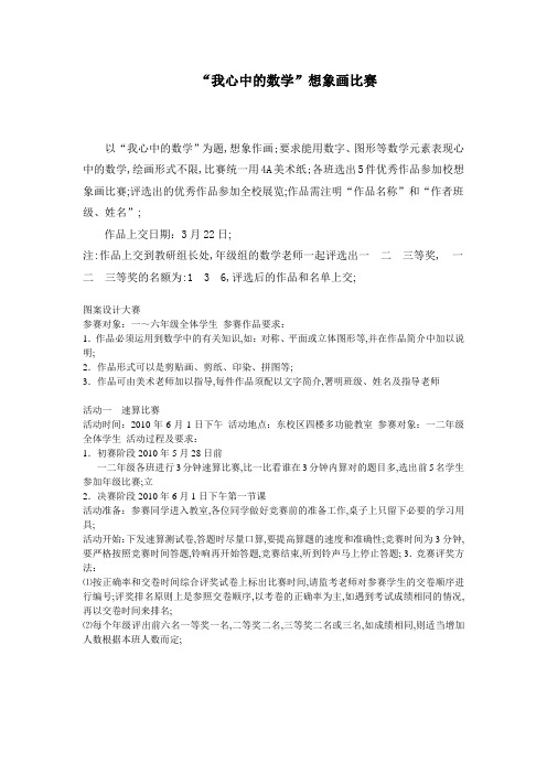 数学想象画活动方案