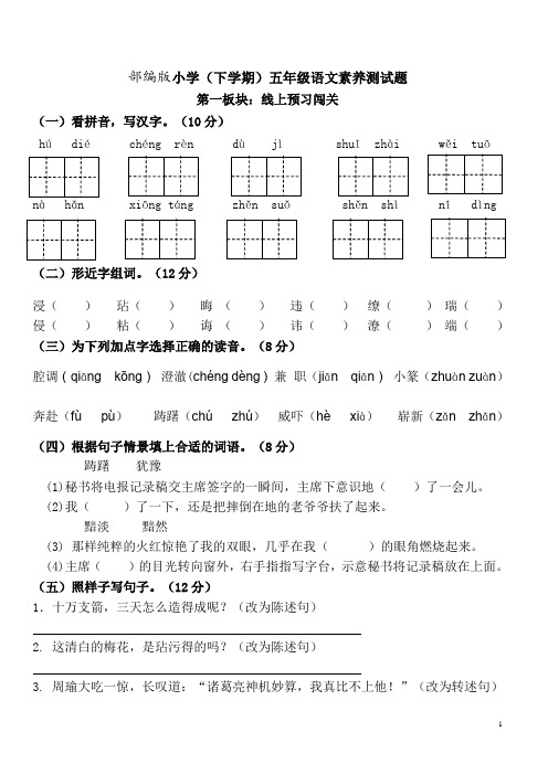 部编版小学五年级下册语文期中素养检测试题及答案(附答题卡)