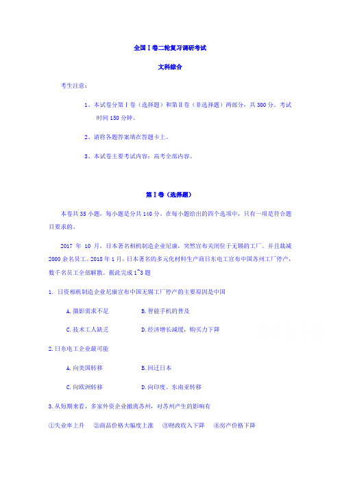 河南省洛阳市汝阳县实验高中2018届高三二轮复习调研考试文综地理试卷Word版含答案