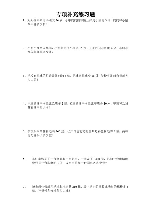 小学数学《和倍应用题》专项练习题5