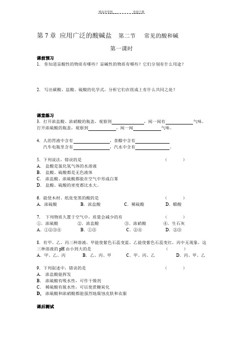 九年级化学常见的酸和碱同步测试