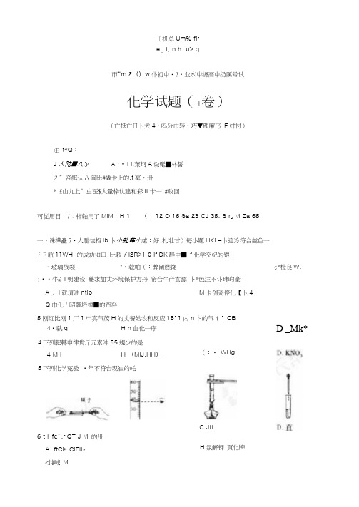 重庆中2018年中考化学试题(B卷,图片版,无答案)(20200815003043)