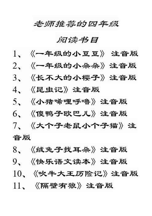 老师推荐的四年级