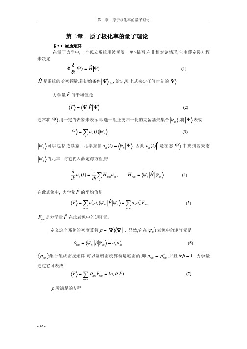 原子极化率的量子理论