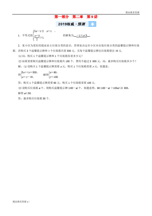 2019中考数学一轮复习 第一部分 教材同步复习 第二章 方程(组)与不等式(组)