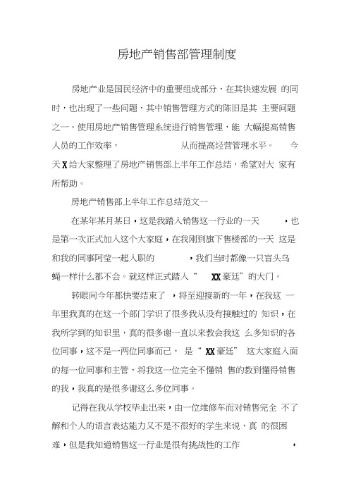 房地产销售部管理制度