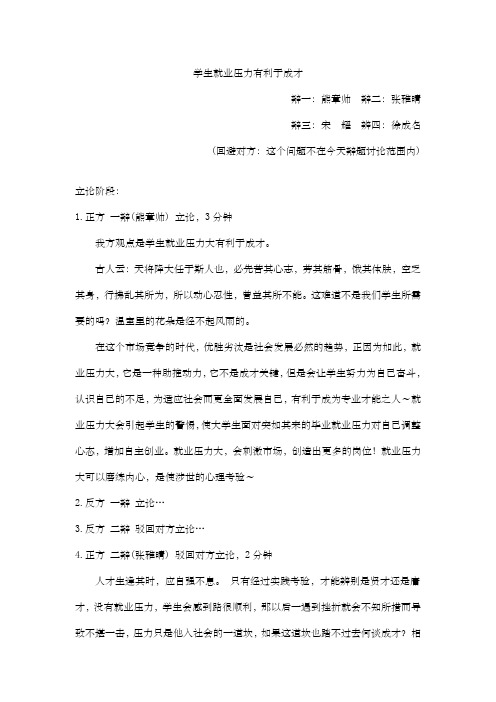 学生就业压力大有利于成才辩论文稿