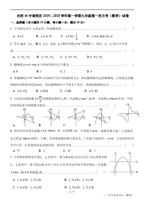 安徽省合肥市四十六中南校区2019—2020学年第一学期九年级第一次月考(数学)试卷(word版)