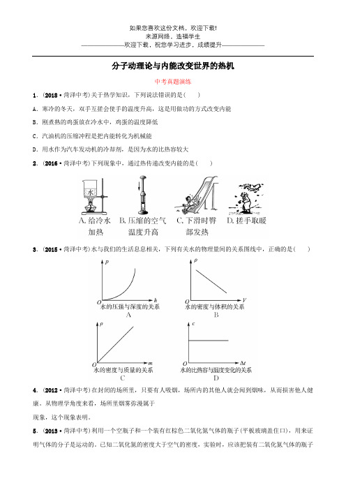 分子动理论与内能改变世界的热机