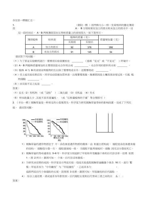 北京2018初中生物一模探究题汇总