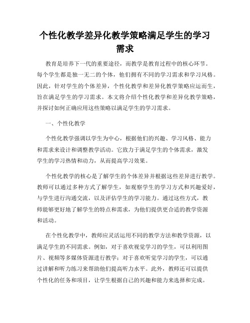 个性化教学差异化教学策略满足学生的学习需求