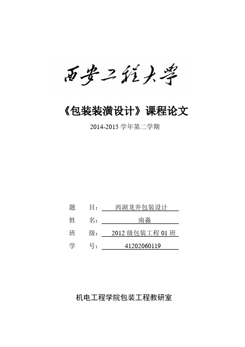 西湖龙井包装设计
