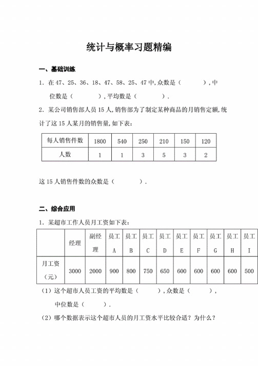 人教版五年级下册数学下（RJ）-统计与概率习题精编