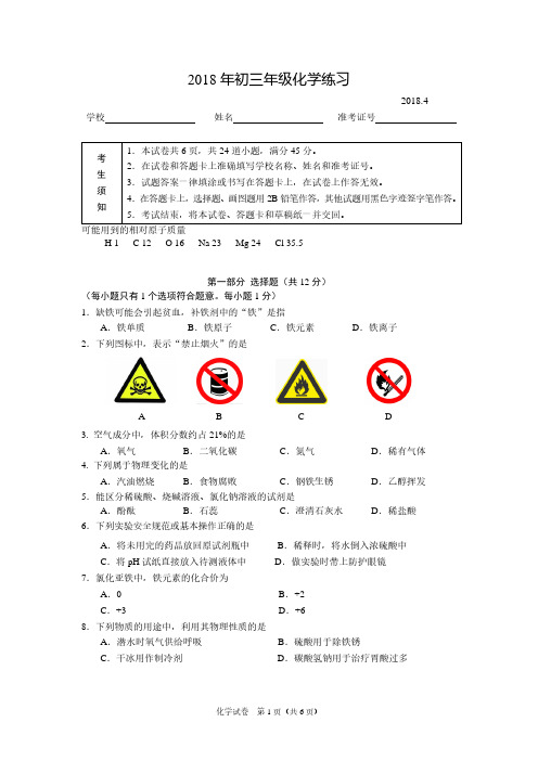 2018年北京市海淀区初三化学一模试卷