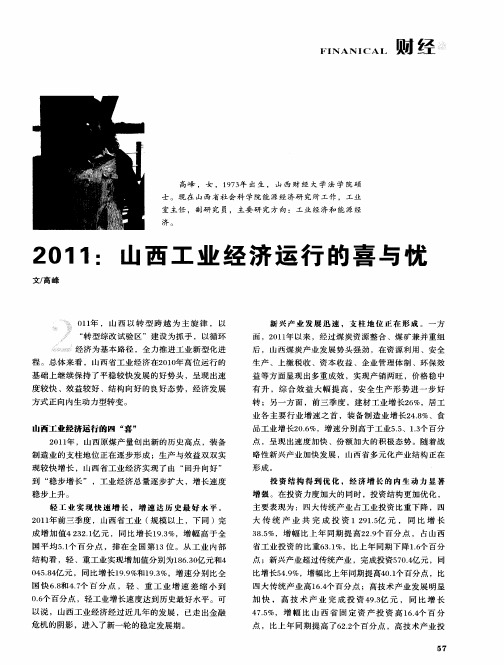 2011：山西工业经济运行的喜与忧