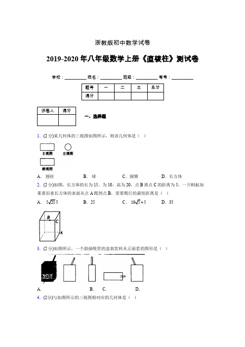 浙教版初中数学八年级上册第三章《直棱柱》单元复习试题精选 (384)