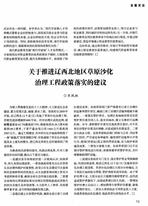 关于推进辽西北地区草原沙化治理工程政策落实的建议