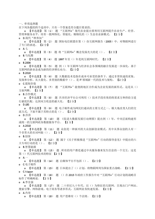 辽宁省2018年“互联网+”开放合作试题98分