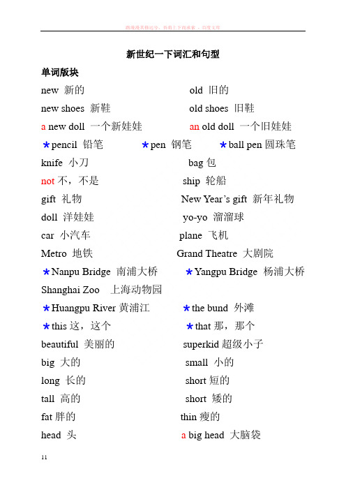 新世纪小学英语一年级下词汇和句型