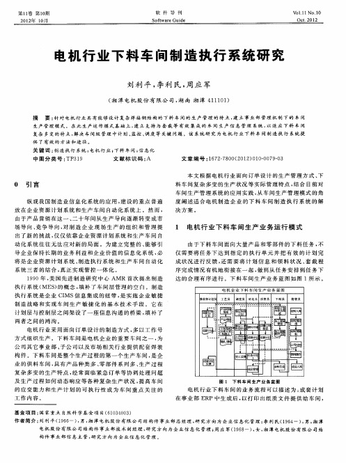 电机行业下料车间制造执行系统研究