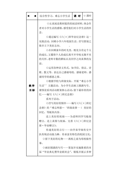 综合性学习：难忘小学生活