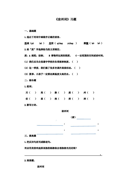 最新审定北师大版小学语文六年级上册《古诗二首》第一课时习题(精编)