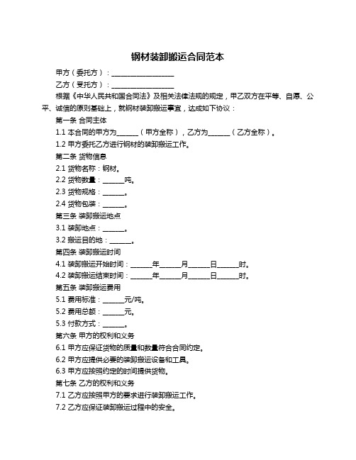 钢材装卸搬运合同范本