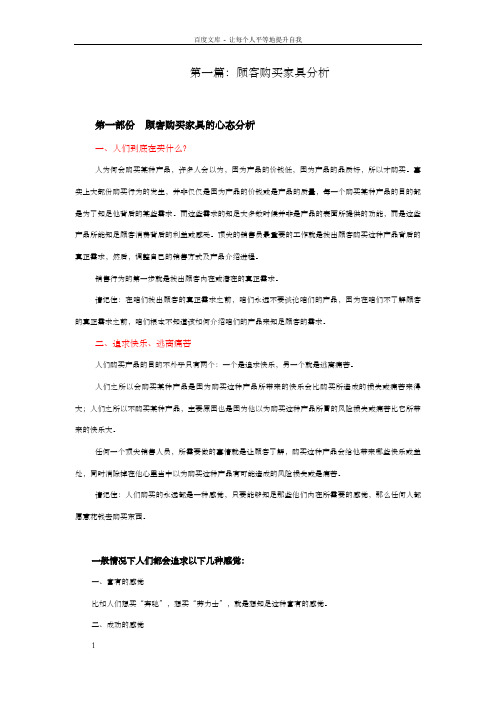 顾客购买家具分析