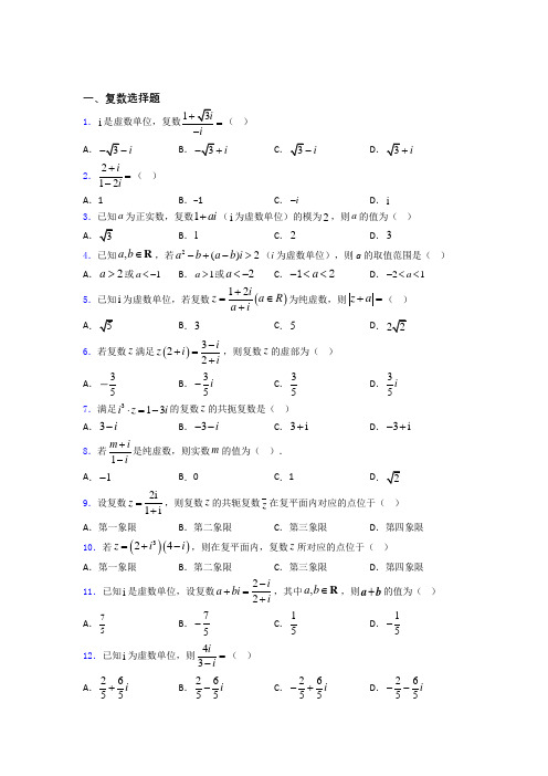 复数经典例题 百度文库