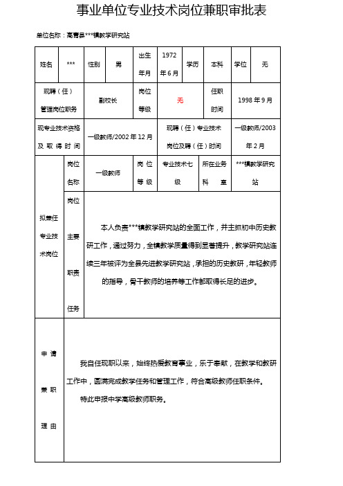 04.事业单位专业技术岗位兼职审批表(样表)