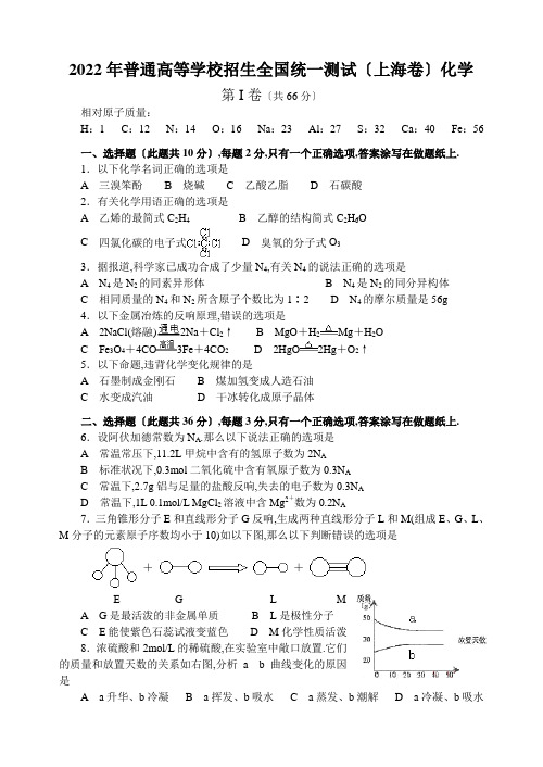 2022高考化学上海卷