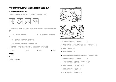 广东省湛江市雷州雷城中学高二地理联考试题含解析