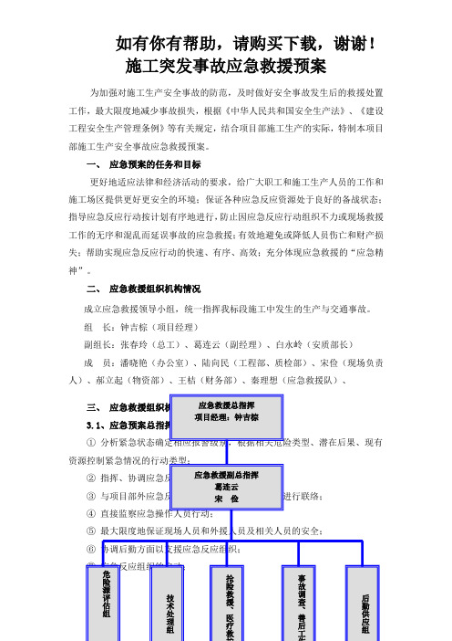 公路施工生产安全事故应急预案