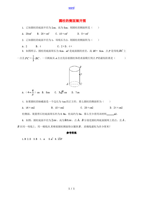 九年级数学下册 7.3.1 圆柱的侧面展开图同步练习 (新版)青岛版-(新版)青岛版初中九年级下册数