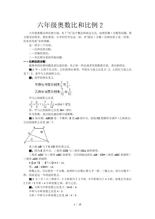 六年级奥数比和比例2