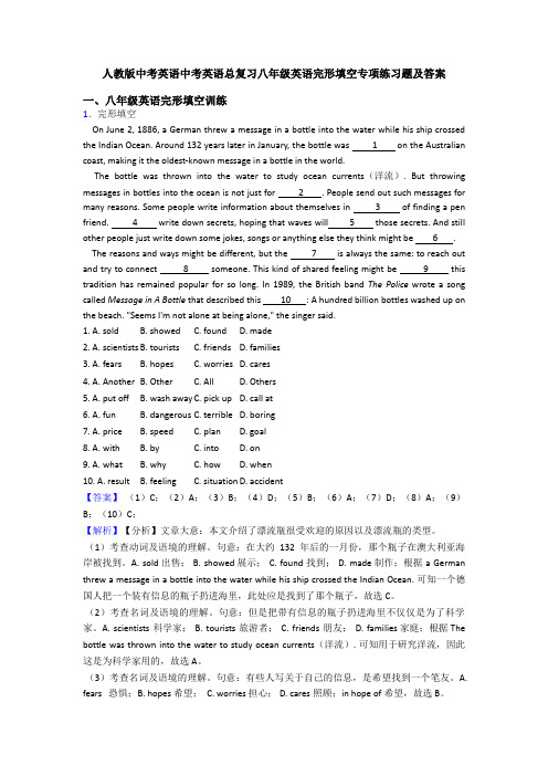 人教版中考英语中考英语总复习八年级英语完形填空专项练习题及答案