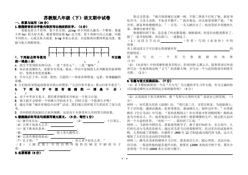 苏教版八年级(下)语文期中试卷