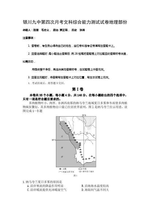 宁夏银川2017届高三上学期第四次月考地理试题Word版含答案